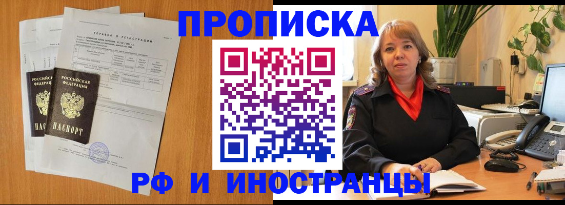 прописка поиск в Южноуральске