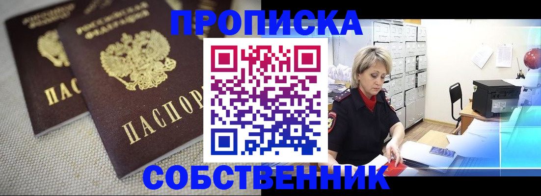 временная прописка в Южноуральске