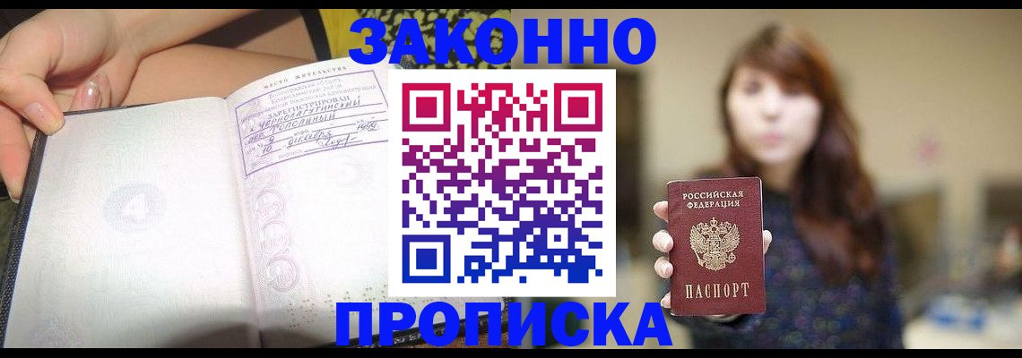 прописка для военкомата в Южноуральске