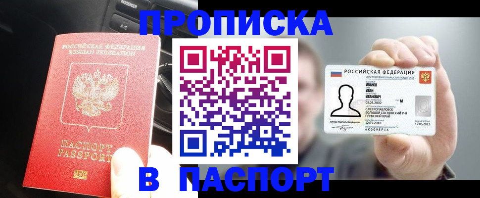 прописка законно в Южноуральске