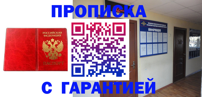 прописка для школы в Южноуральске