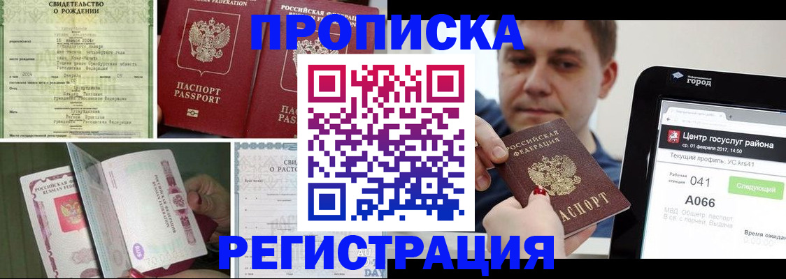 временная регистрация для всех в Южноуральске